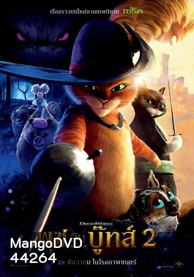พุซ อิน บู๊ทส์ 2 Puss in Boots The Last Wish (2022)