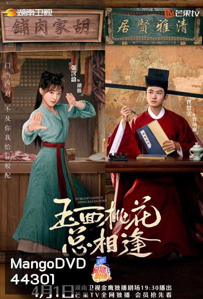 วุ่นรักบัณฑิตหน้าใสกับยัยสาวร้านขายเนื้อ (2022) The Lady in Butchers House (36 ตอนจบ)