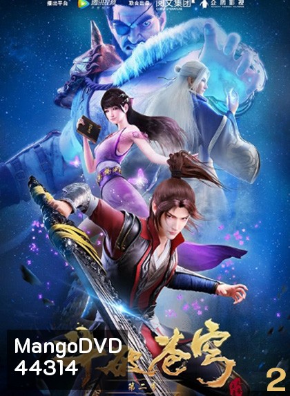 Fights Break Spher Season 2 สัประยุทธ์ทะลุฟ้า ภาค 2 (12 ตอนจบ)
