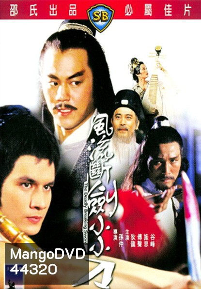 The Deadly Breaking Sword (1979) ฤทธิ์ดาบหัก (REMASTERED)