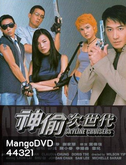 Skyline Cruisers (2000) คนบินตอร์ปิโด