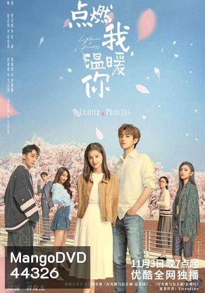 Lighter And Princess (2022) จุดไฟให้ฉันอบอุ่นเธอ (36 ตอนจบ+ตอนพิเศษ)