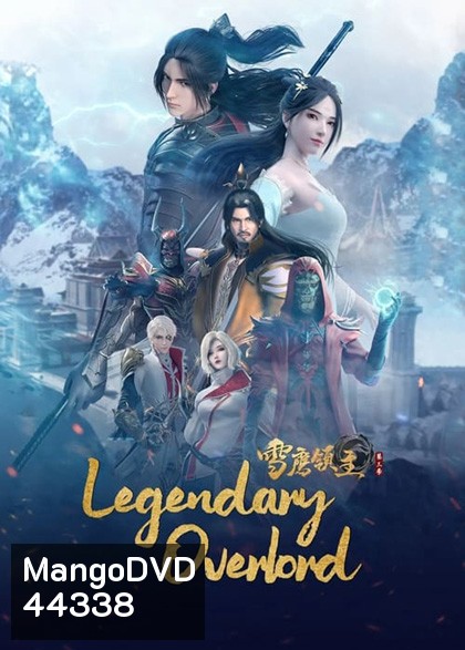 Legendary Overlord (Xue Ying Ling Zhu) อินทรีหิมะเจ้าดินแดน (ตอนที่ 61-78 จบ)