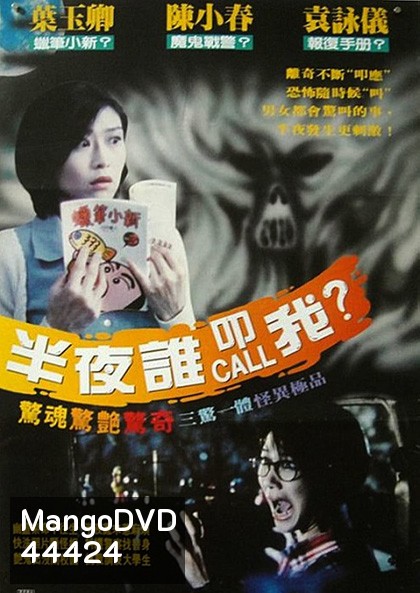 YEH BOON 1 DIM CHUNG (1995) อยากพบผีตอนตีหนึ่ง