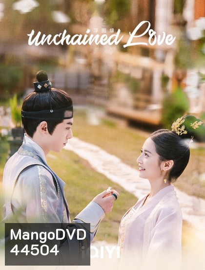 เล่ห์ลวงรักต้องห้าม (Unchained Love) 36 ตอนจบ