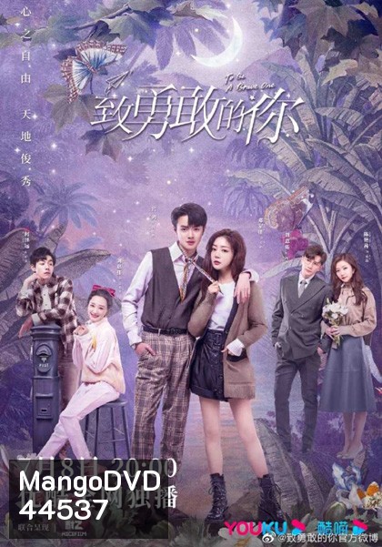 To Be A Brave One (2022) ถึงคุณผู้กล้าหาญ (36 ตอนจบ)