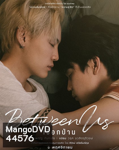 Between Us เชือกป่าน (12 ตอนจบ)