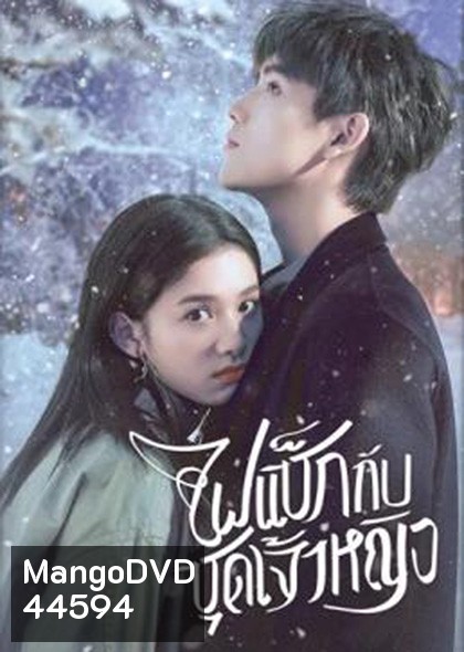 Lighter And Princess (2022) ไฟแช็กกับชุดเจ้าหญิง (36 ตอนจบ)