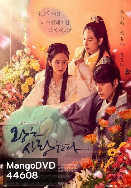 The King in Love (2017) หัวใจรักองค์รัชทายาท (40 ตอนจบ)