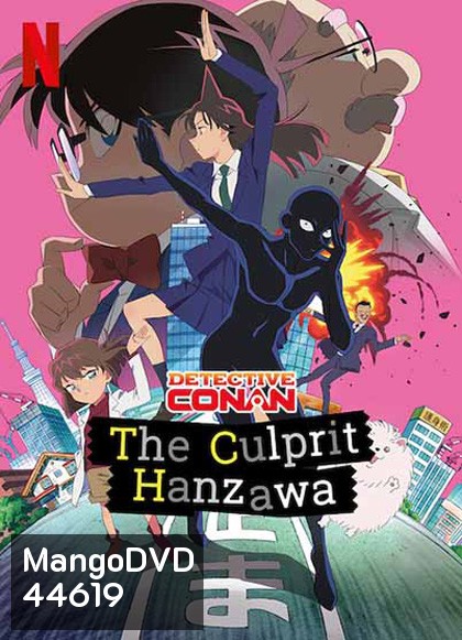Detective Conan: The Culprit Hanzawa (2022) Season 1 ยอดนักสืบจิ๋วโคนัน ฮันซาวะ ตัวร้ายสุดโหด (12 ตอน)