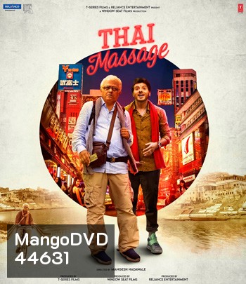 Thai Massage (2022)