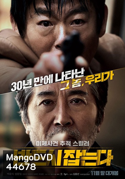 The Chase (2017) ล่าฆาตกรวิปริต