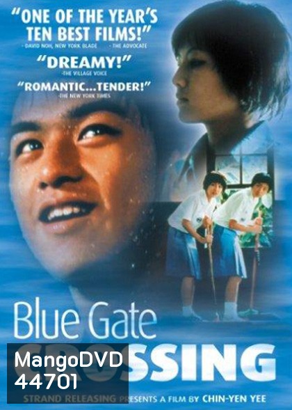 Blue Gate Crossing (2002) สาวหน้าใสกับนายไบค์ซิเคิล