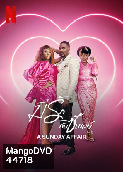 A Sunday Affair (2023) มีรักกับซันเดย์