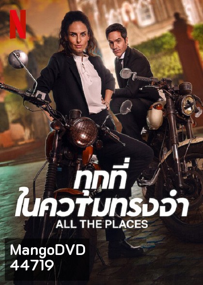 All The Places (2023) ทุกที่ในความทรงจำ