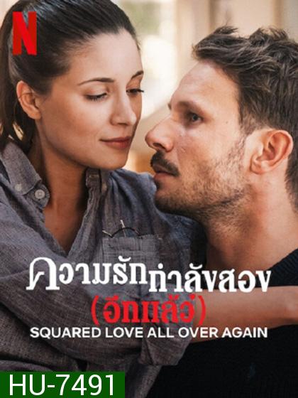 Squared Love All Over Again (2023) ความรักกำลังสอง(อีกแล้ว)