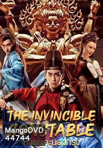 The Invincible Constable (2022) ห้าหนูคะนองกรุง