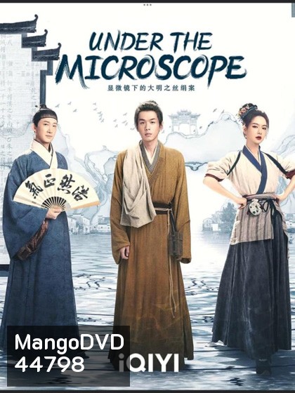 Under the Microscope (2023) อัจฉริยะแห่งต้าหมิง (14 ตอนจบ)