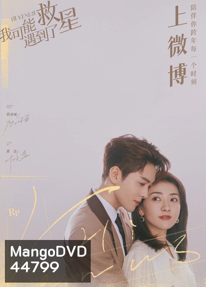 บังเอิญพบรัก Hi Venus (24 ตอนจบ)