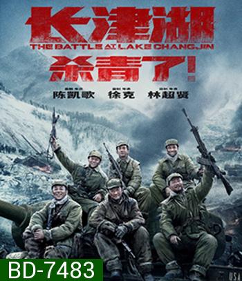 The Battle at Lake Changjin (2021) ยุทธการยึดสมรภูมิเดือด ภาค 1