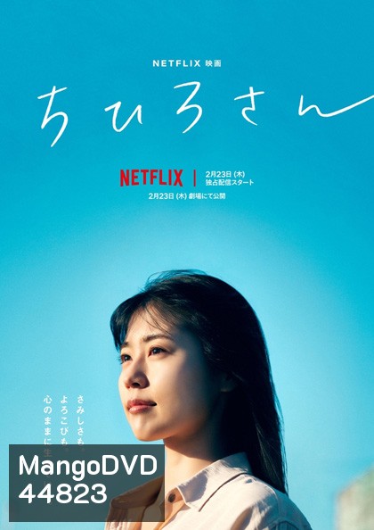 Call Me Chihiro (2023) ฉันชื่อจิฮิโระ