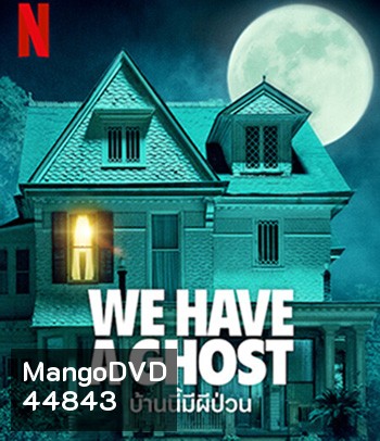 We Have a Ghost (2023) บ้านนี้มีผีป่วน