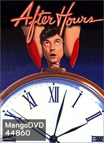 After Hours (1985) ตำนานเพี้ยน 25 น