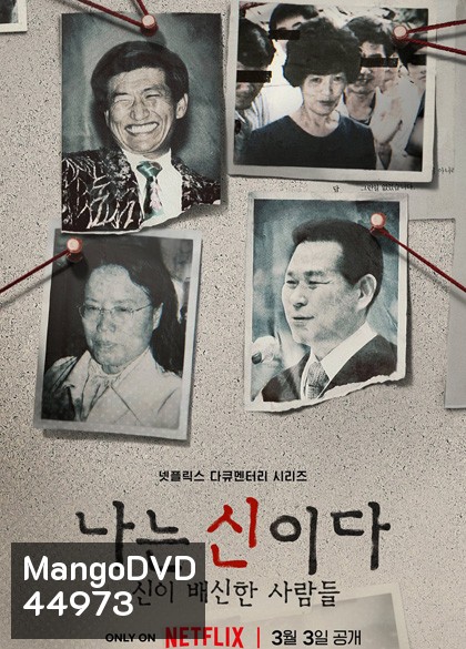 In the Name of God (2023) ศรัทธาลวง (8 ตอนจบ)