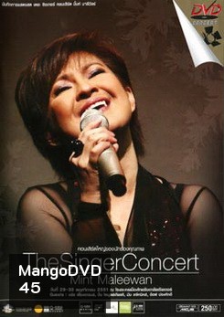 Mint Maleewan: The Singer Concert-บันทึกการแสดงสด เดอะ ซิงเกอร์ คอนเสิร์ต มิ้นท์ มาลีวัลย์
