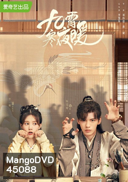 Warm on a Cold Night (2023) อุ่นรัก เจ้าชายคลายหนาว (36 ตอนจบ)