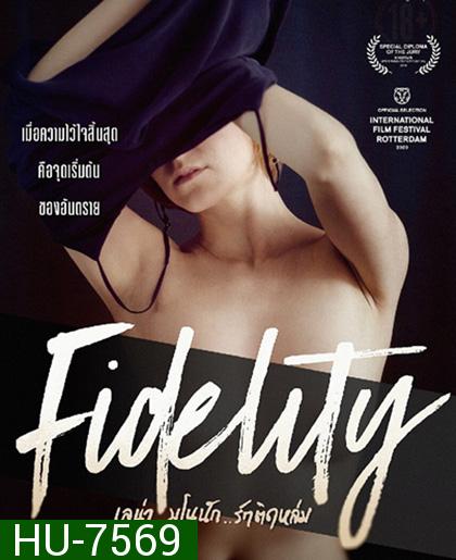 Fidelity (2019) เลน่า มโนนัก รักติดหล่ม