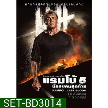 Rambo ภาค 1-5 Bluray พากย์ไทย