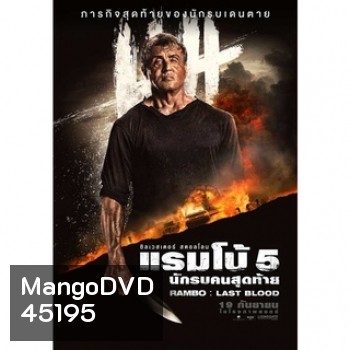 Rambo ภาค 1-5 Bluray พากย์ไทย