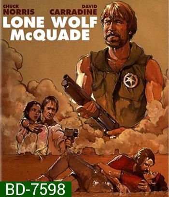 Lone Wolf McQuade ขย้ำนรก (1983)