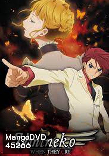 Umineko no Naku Koro ni (26 ตอนจบ)