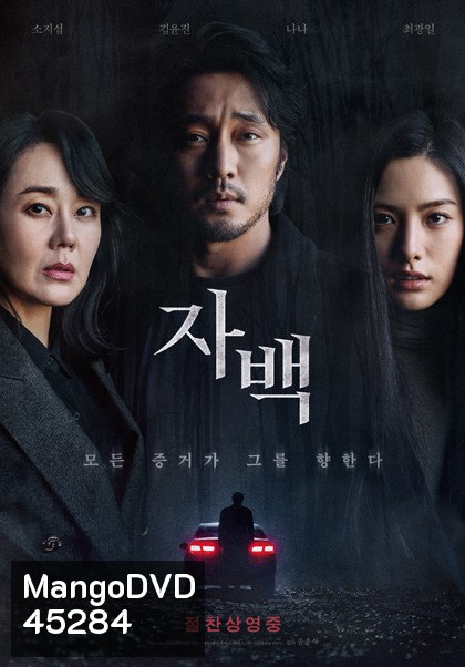 Confession (2022) ฆาตกรรมคำลวง