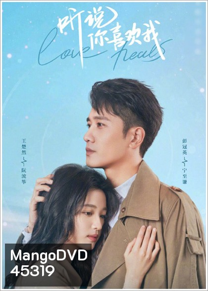 Have a Crush on You (2023) เสียงกระซิบบอกว่ารัก (36 ตอนจบ)