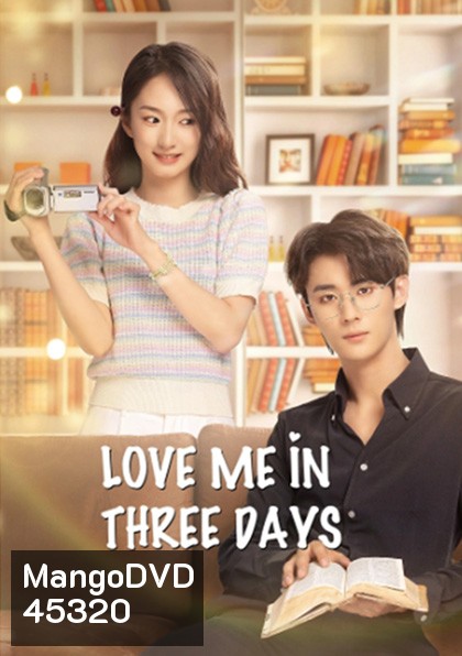 Love Me in Three Days (2022) รักเธอในสามวัน (24 ตอนจบ)