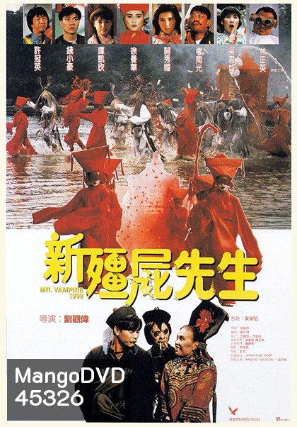Mr. Vampire 1992 (1992) คัมภีร์ผีทะลวงโลก