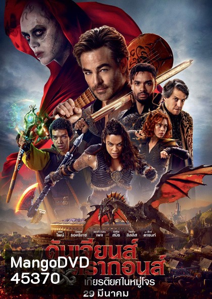 (ZOOM ชัด) Dungeons & Dragons Honor Among Thieves (2023) ดันเจียนส์ & ดรากอนส์: เกียรติยศในหมู่โจร
