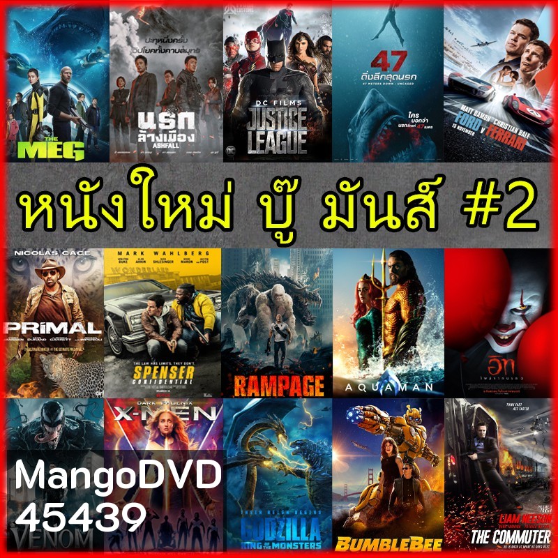 DVD ดีวีดี หนังใหม่ แอคชั่น ผจญภัย สยองขวัญ (พากย์ไทย/อังกฤษ+ซับไทย)