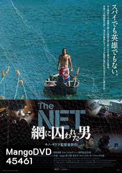 The Net (Geumul) เดอะเน็ต 2016