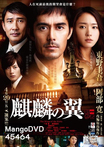THE WINGS OF KIRIN - ปีกแห่งคิริน