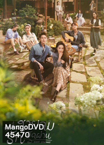 Meet Yourself (2023) ณ ที่สายลมรักพัดผ่าน (40 ตอนจบ)