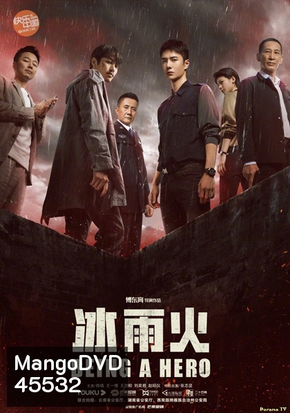 Being a Hero (2022) ฮีโร่ ล่าทรชน (32 ตอนจบ)