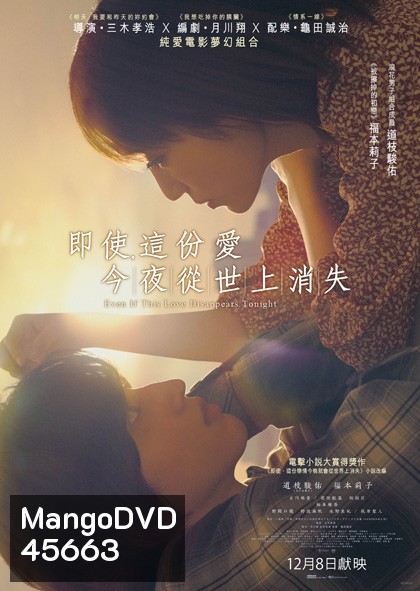Even If This Love Disappears from the World Tonight (2022) คืนฝันก่อนฉันลืมตา