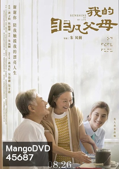 Sunshine of My Life (2021)