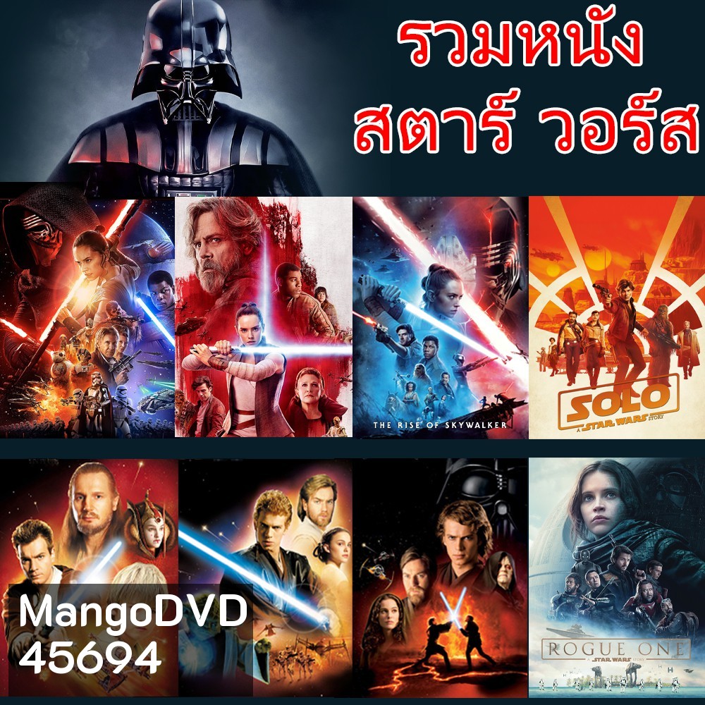 Bluray บลูเรย์ Star Wars สตาร์วอร์ รวมหนังทุกภาค (พากย์ไทย/อังกฤษ)