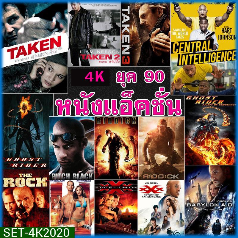 4K หนัง ยุค 90 แอคชั่น หนังใหม่ (พากย์ไทย/อังกฤษ/ซับไทย)
