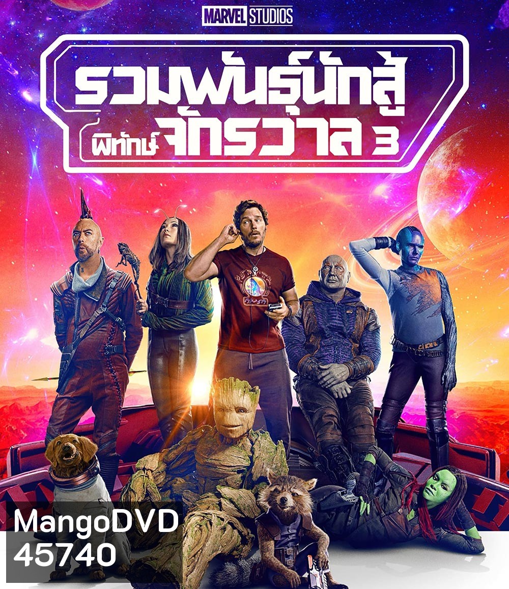 (Zoom ซูมชัด ดูรูปตัวอย่างด้านล่าง) Guardians of the Galaxy Vol. 3 (2023) รวมพันธุ์นักสู้พิทักษ์จักรวาล 3 (อ่านรายละเอียดก่อนสั่งซื้อ)